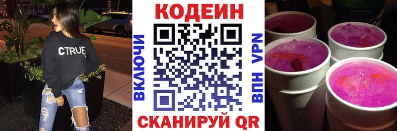 Кодеин напиток Lean (лин) Высоцк